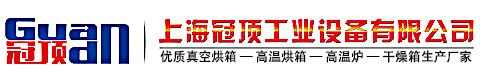 上海冠頂工業設備有限公司